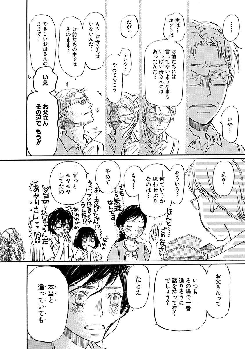 3月のライオン 第113話 - Page 4
