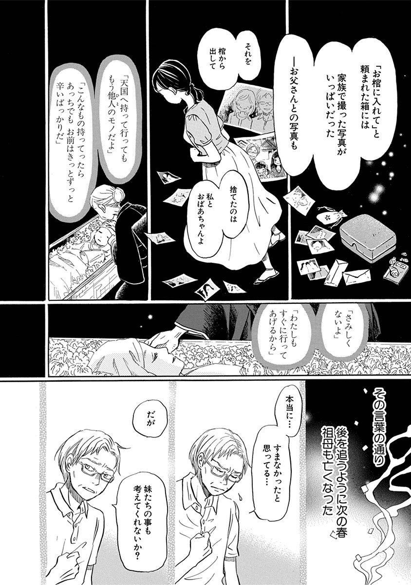 3月のライオン 第113話 - Page 10