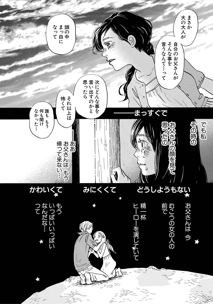 3月のライオン 第113話 - Page 8