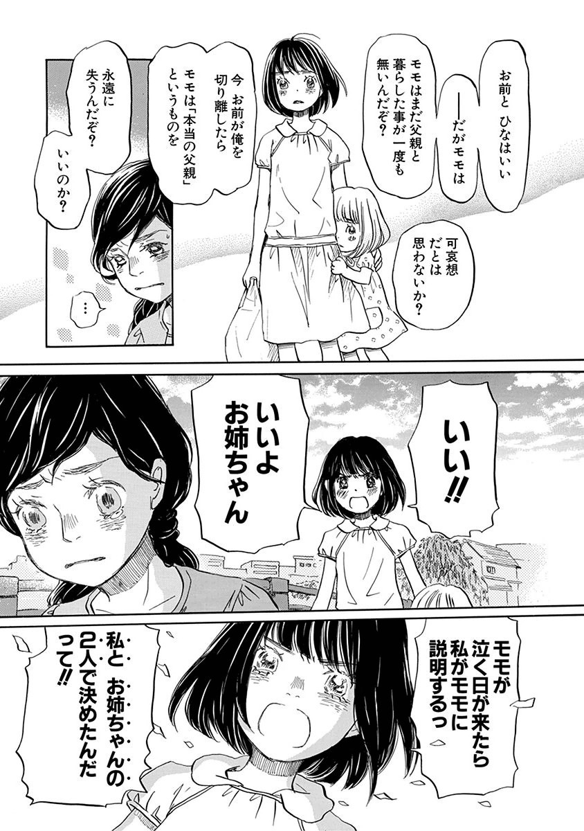 3月のライオン 第113話 - Page 11