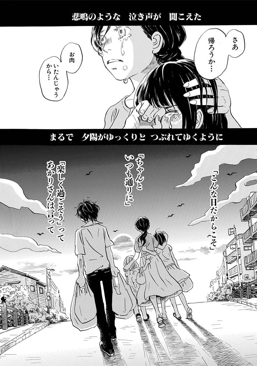 3月のライオン 第113話 - Page 14