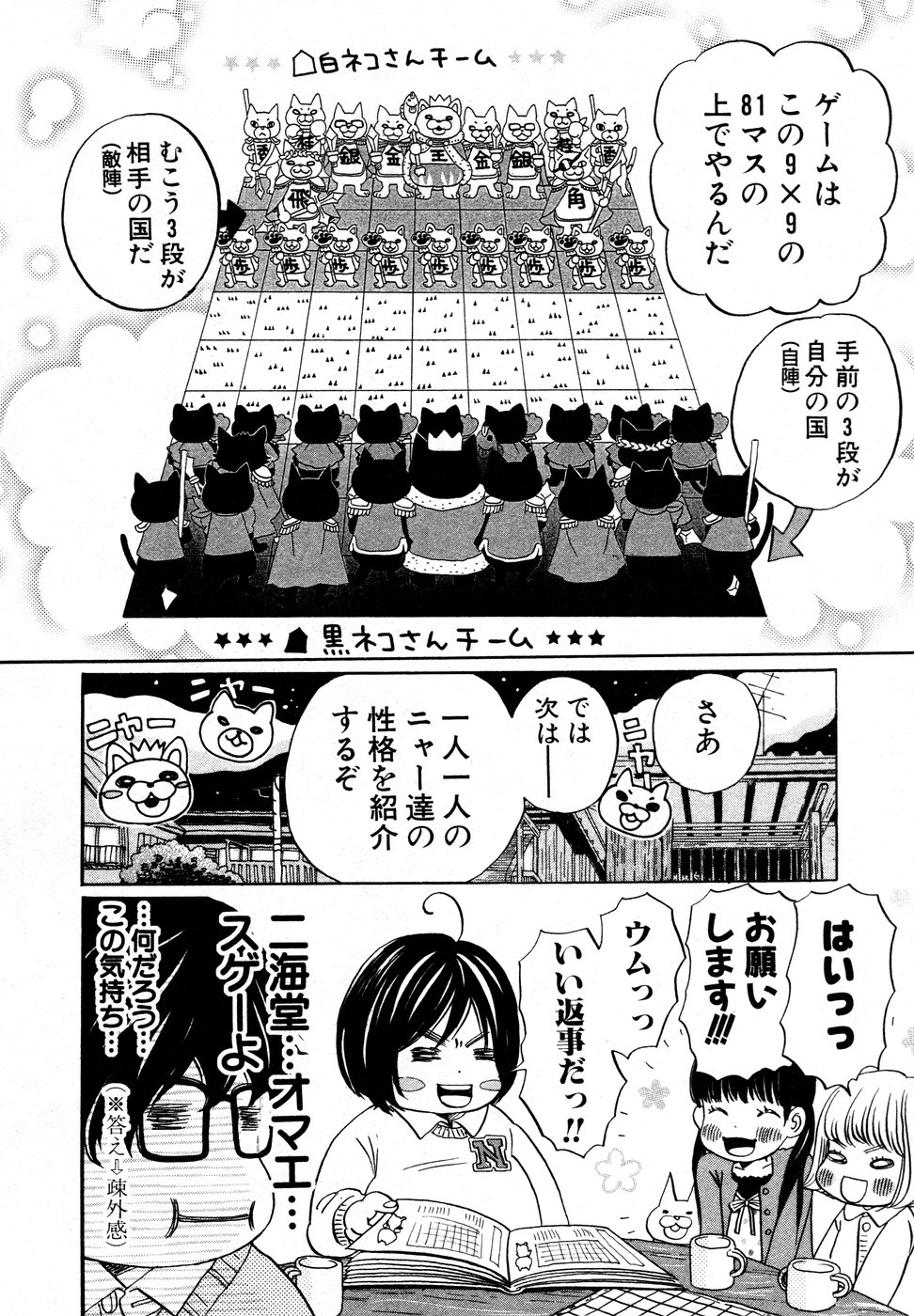 3月のライオン 第15話 - Page 8