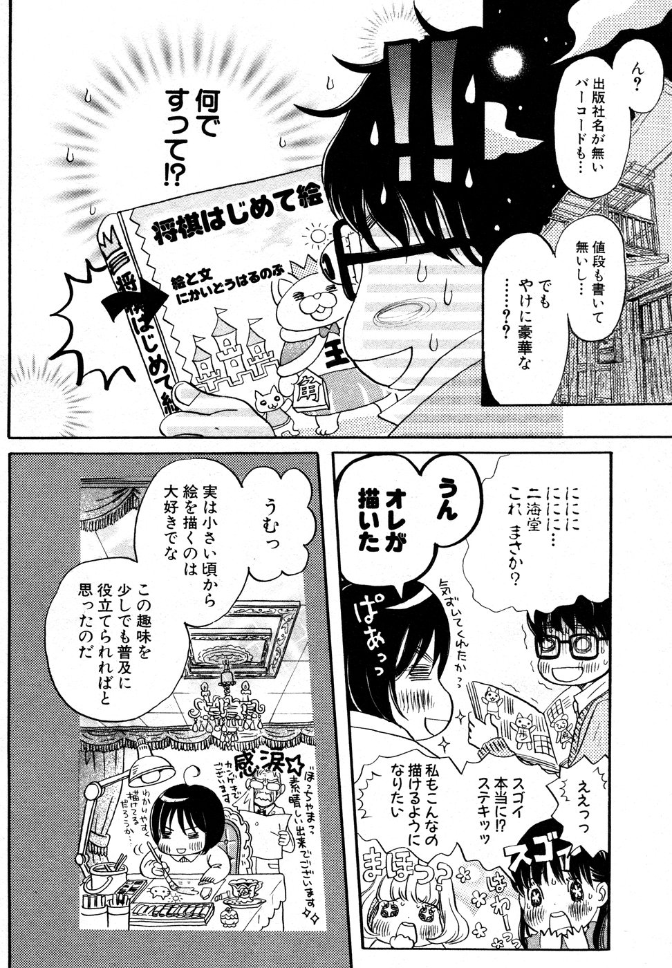 3月のライオン 第15話 - Page 12