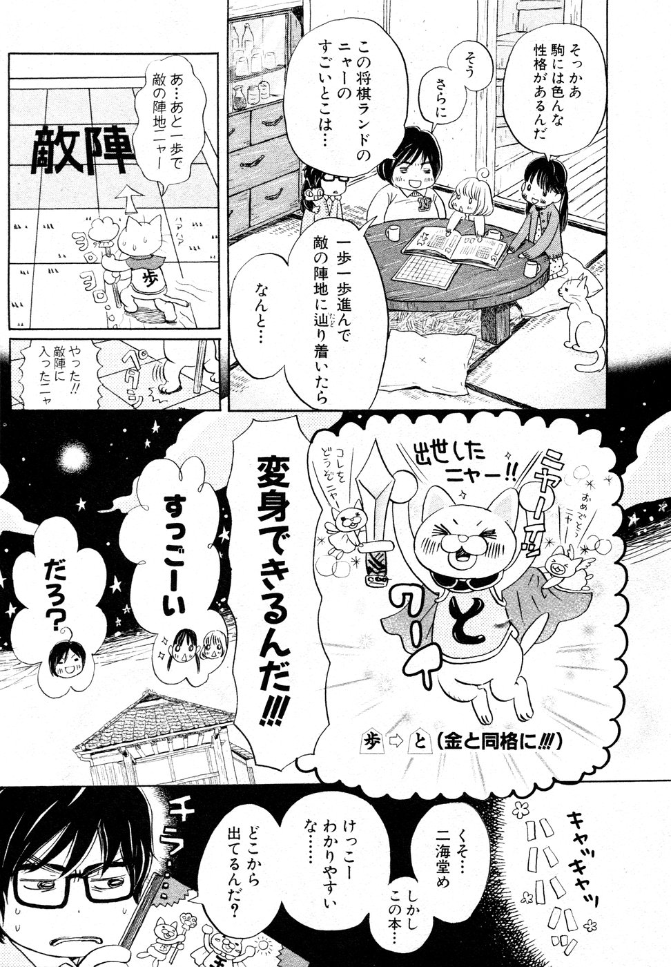 3月のライオン 第15話 - Page 11
