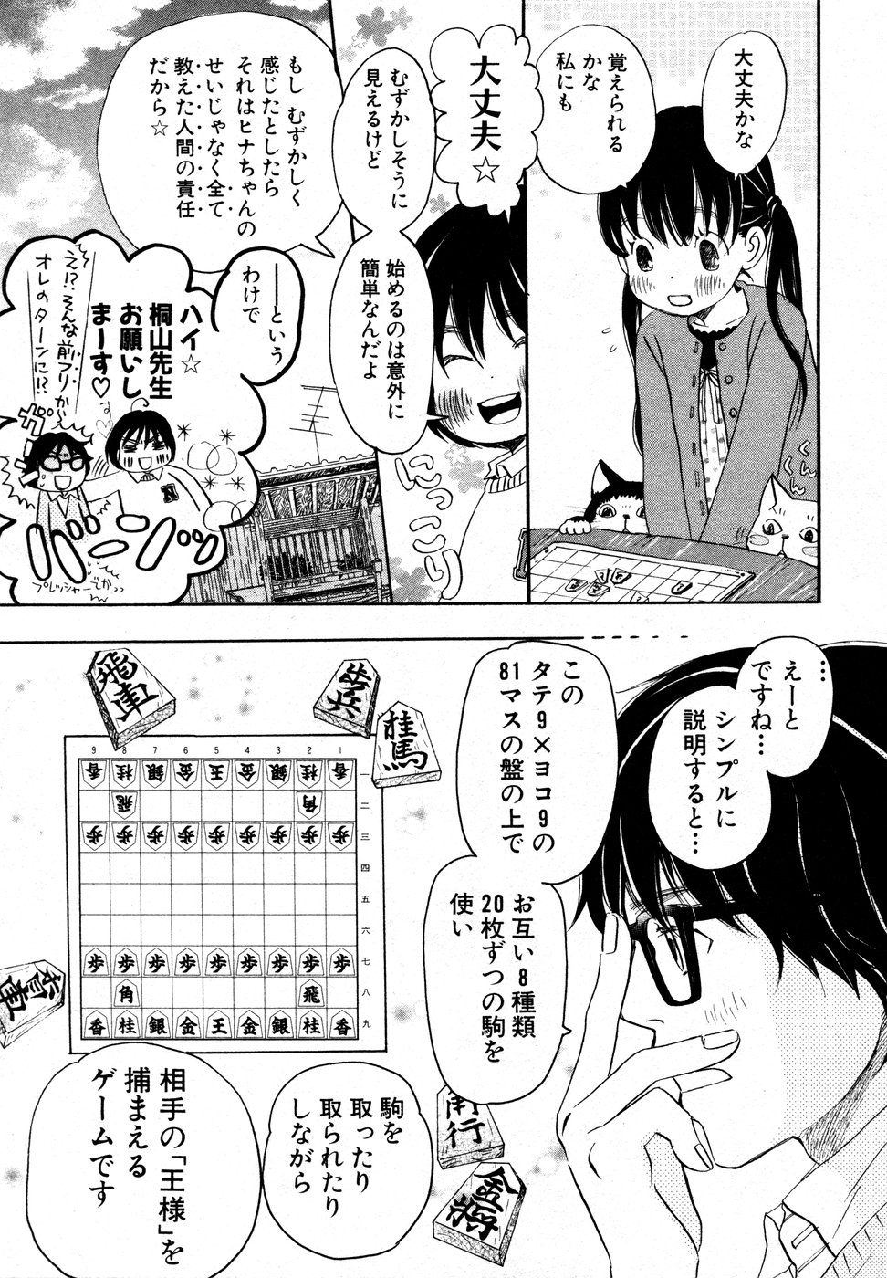 3月のライオン 第15話 - Page 5