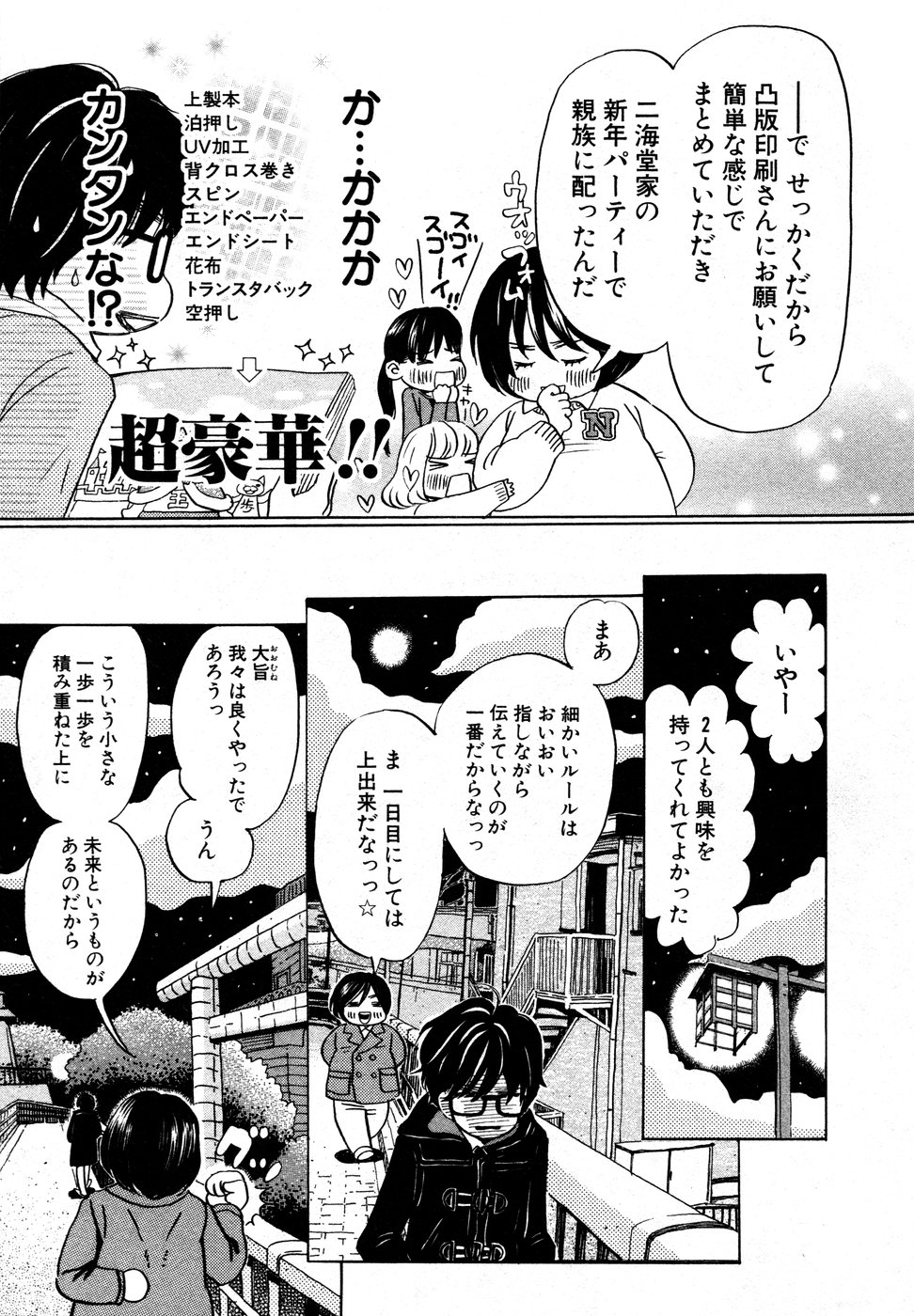 3月のライオン 第15話 - Page 13