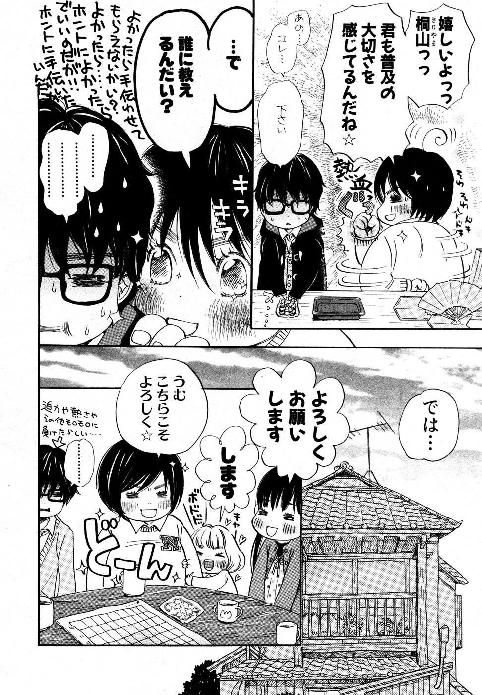 3月のライオン 第15話 - Page 4