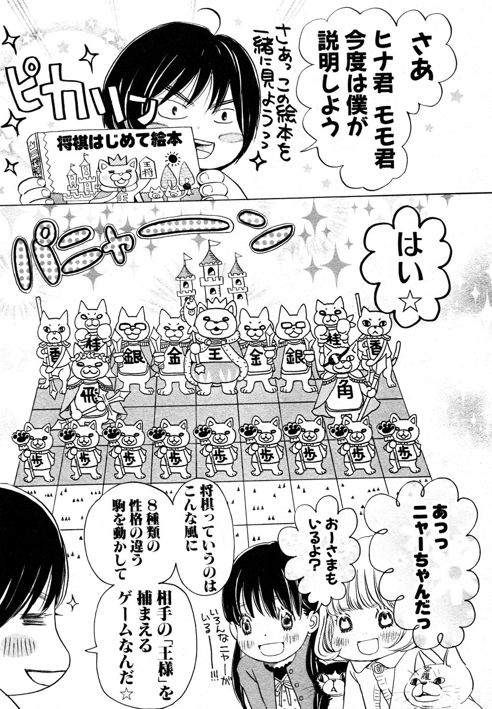 3月のライオン 第15話 - Page 7