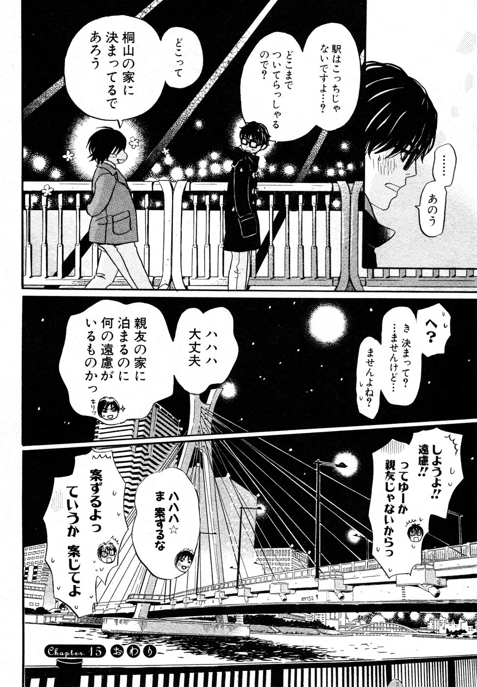 3月のライオン 第15話 - Page 14
