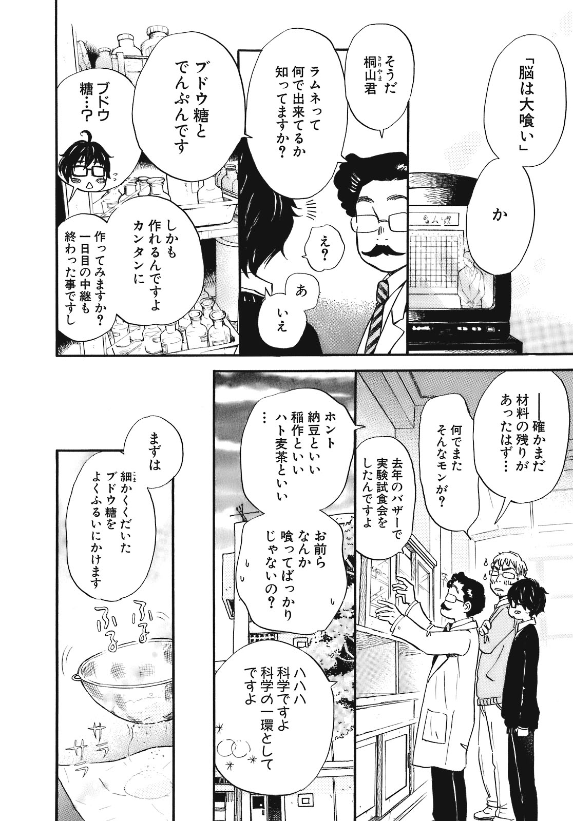 3月のライオン 第47話 - Page 8