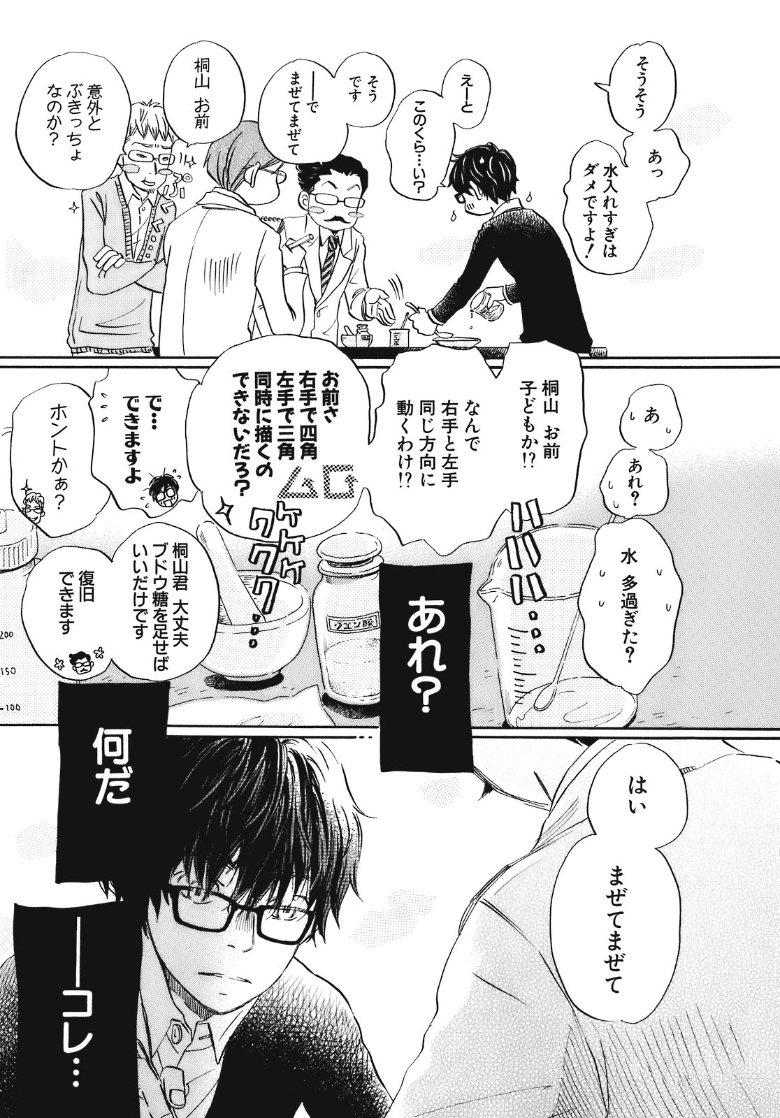 3月のライオン 第47話 - Page 11