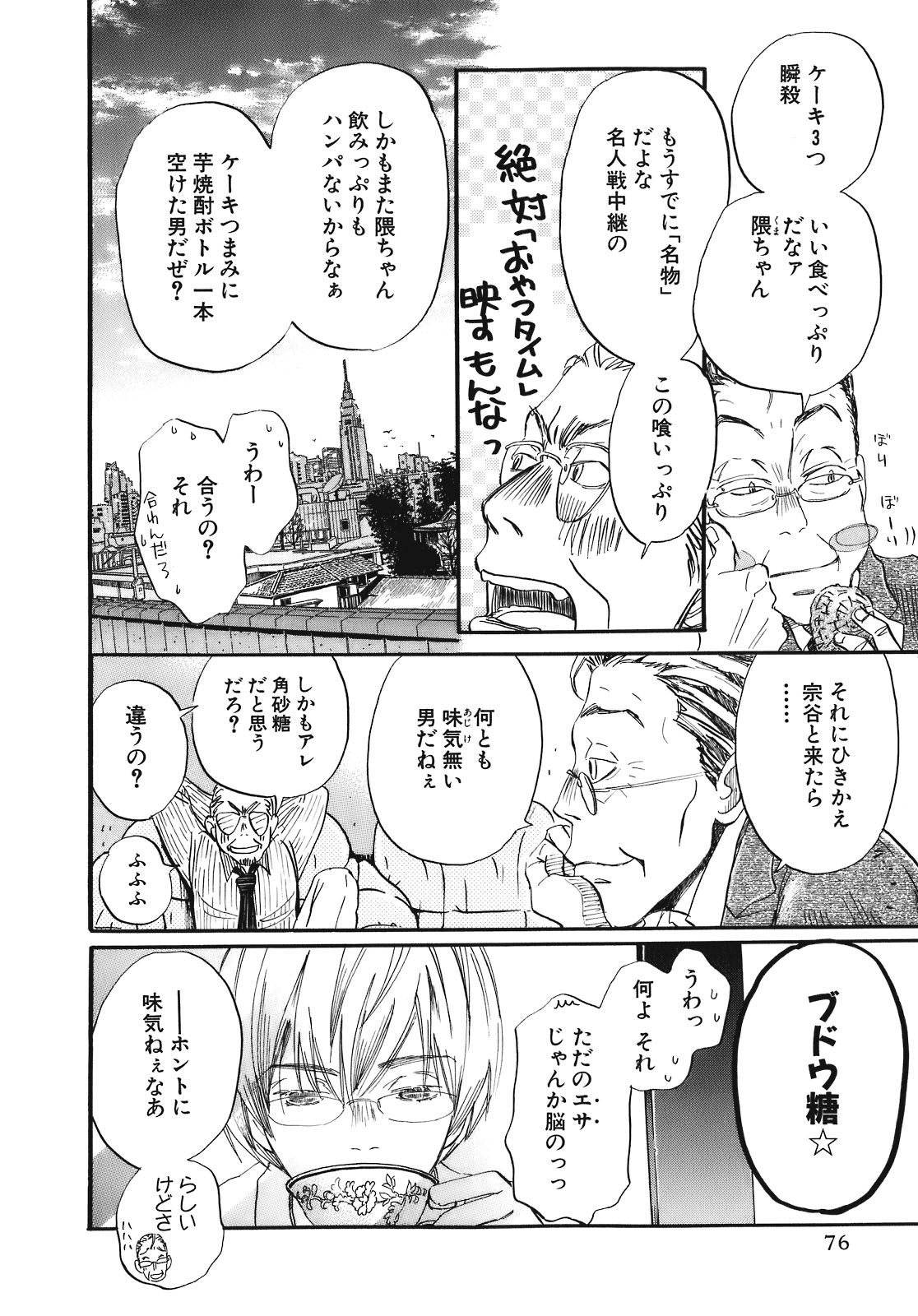 3月のライオン 第47話 - Page 6
