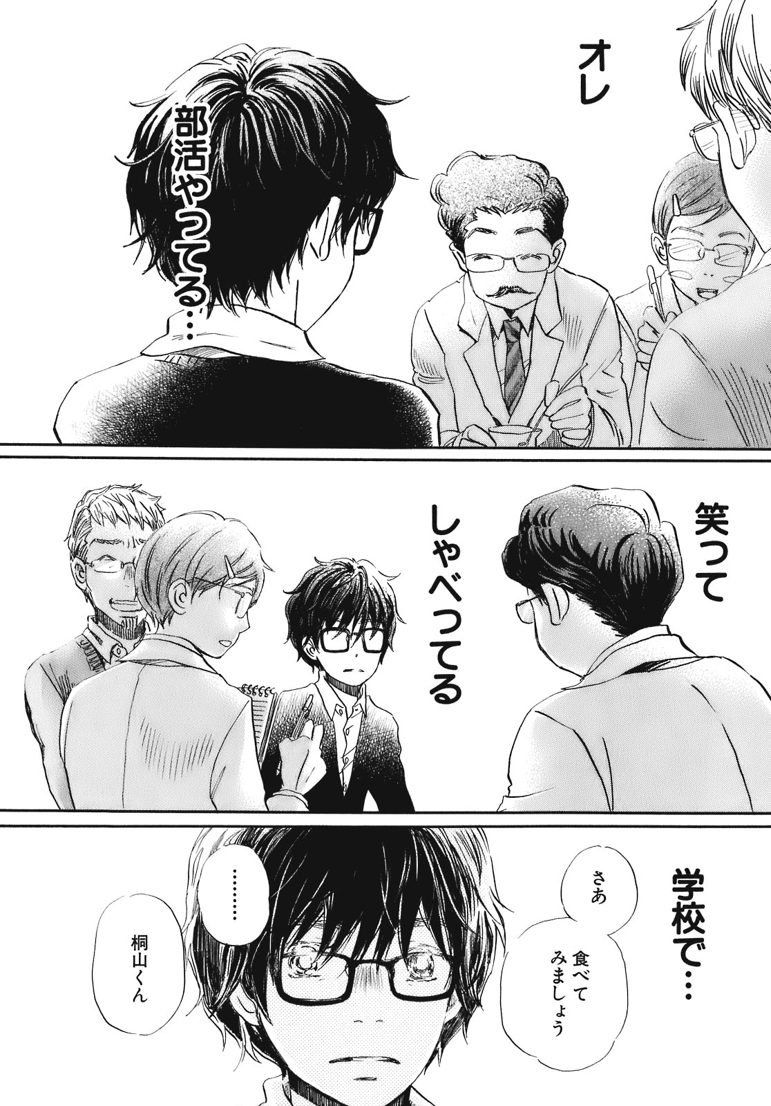 3月のライオン 第47話 - Page 12