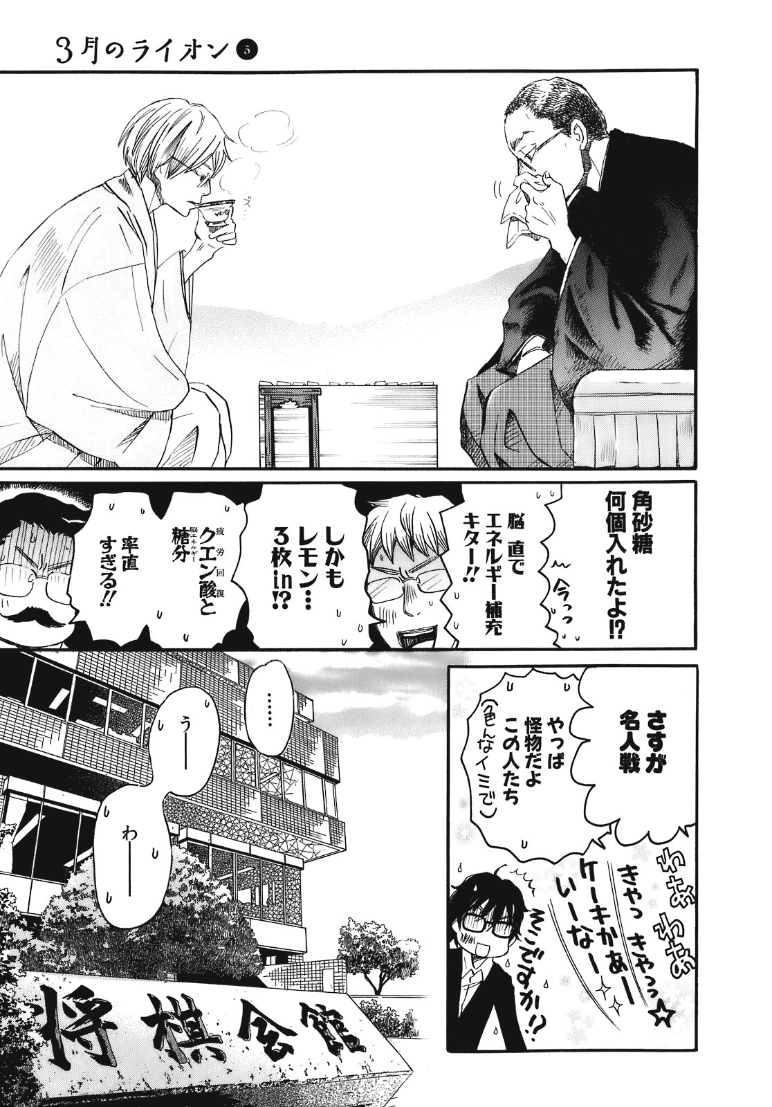 3月のライオン 第47話 - Page 5