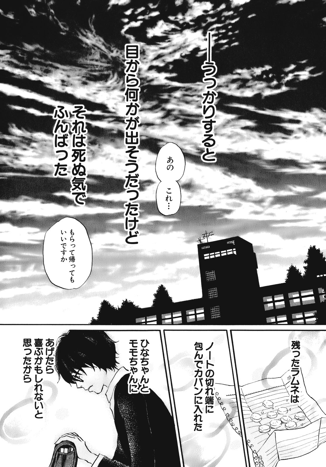 3月のライオン 第47話 - Page 14