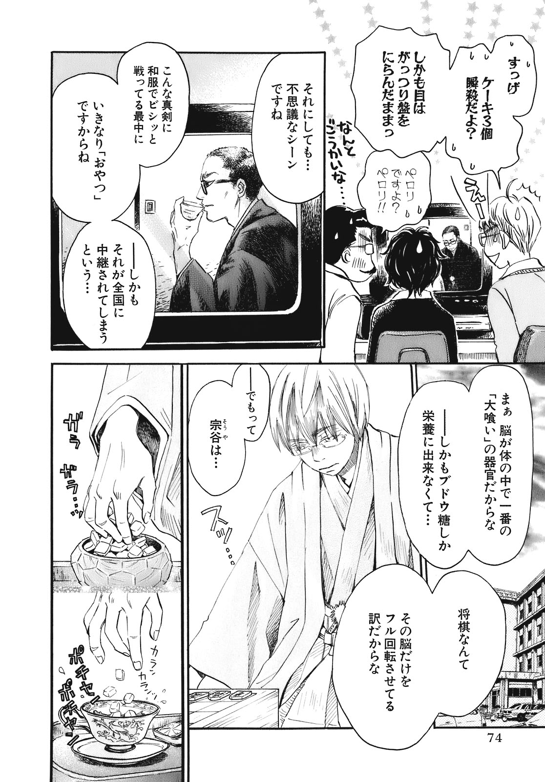3月のライオン 第47話 - Page 4