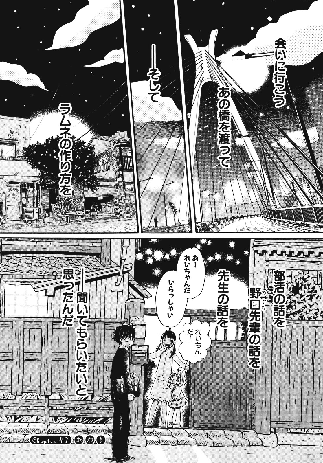 3月のライオン 第47話 - Page 15