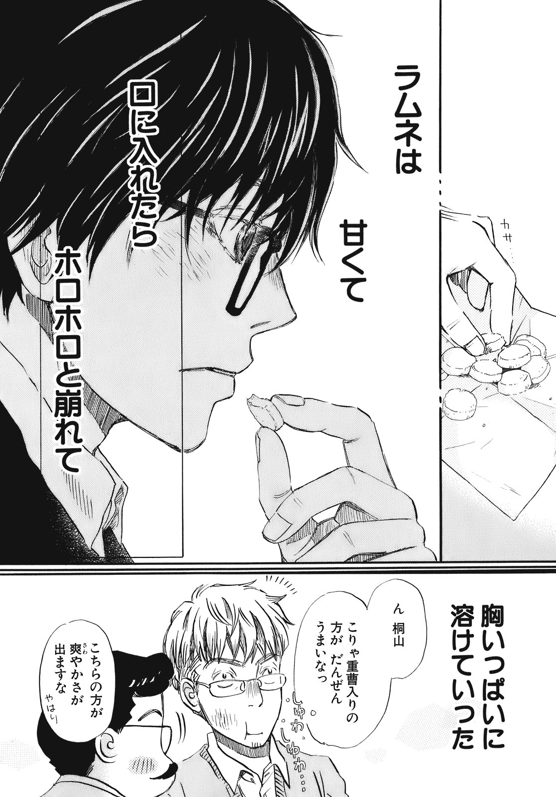3月のライオン 第47話 - Page 13