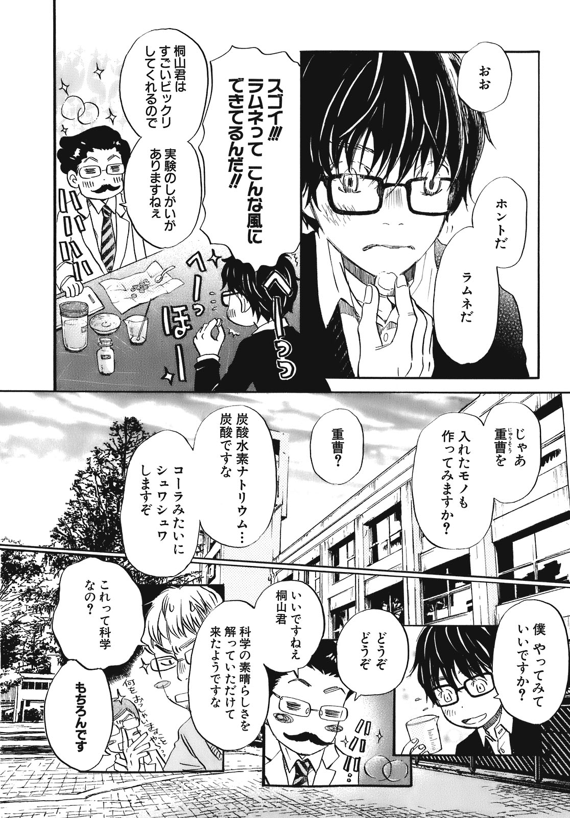 3月のライオン 第47話 - Page 10