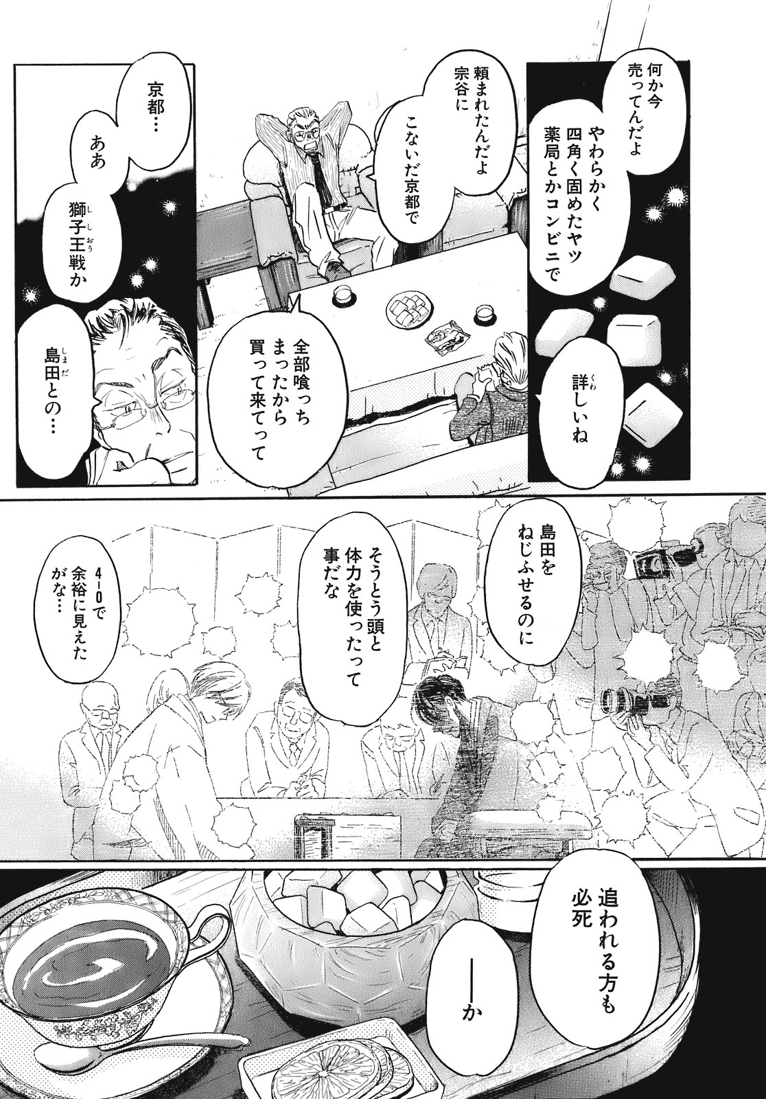 3月のライオン 第47話 - Page 7