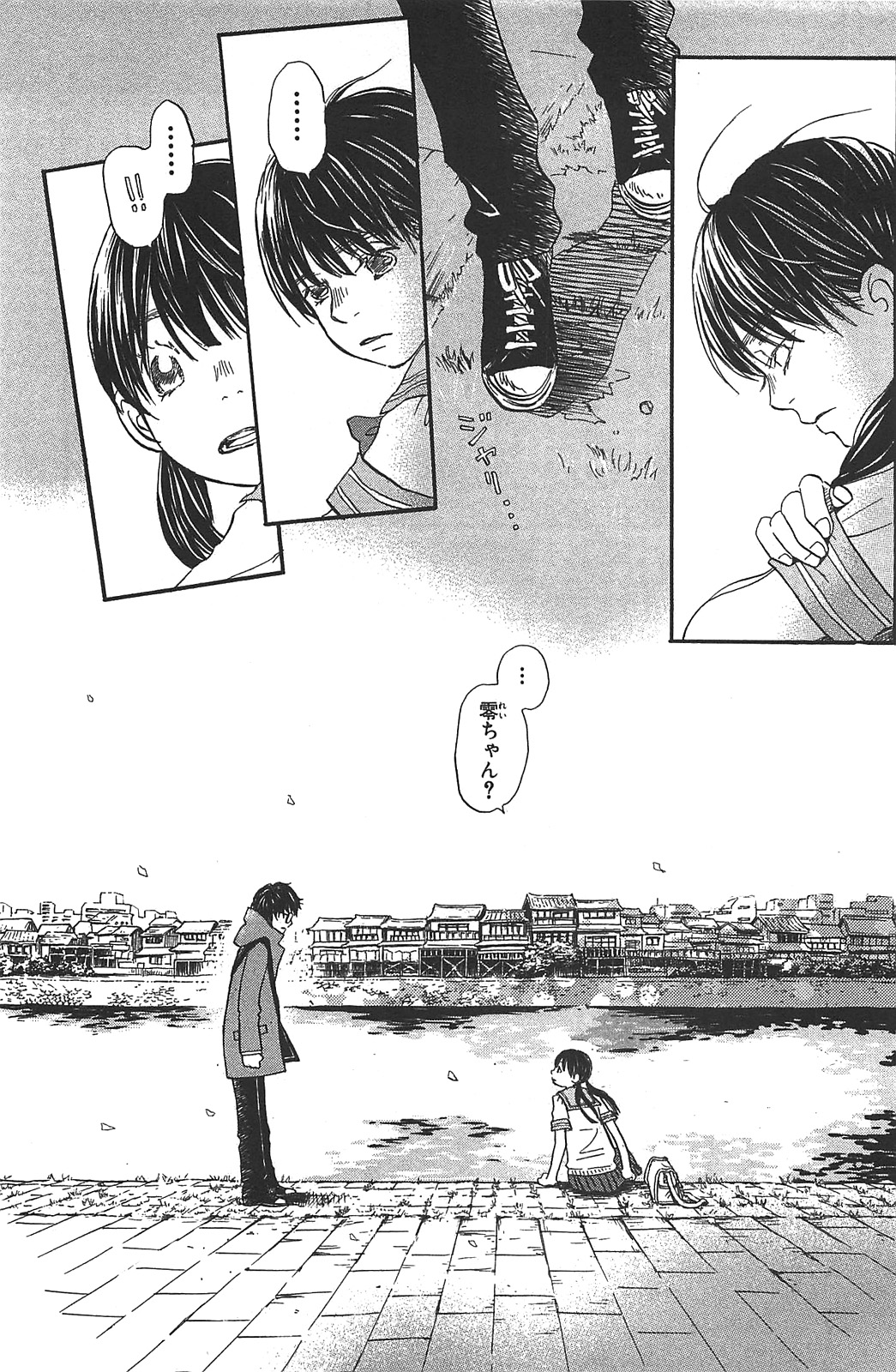 3月のライオン 第63話 - Page 17