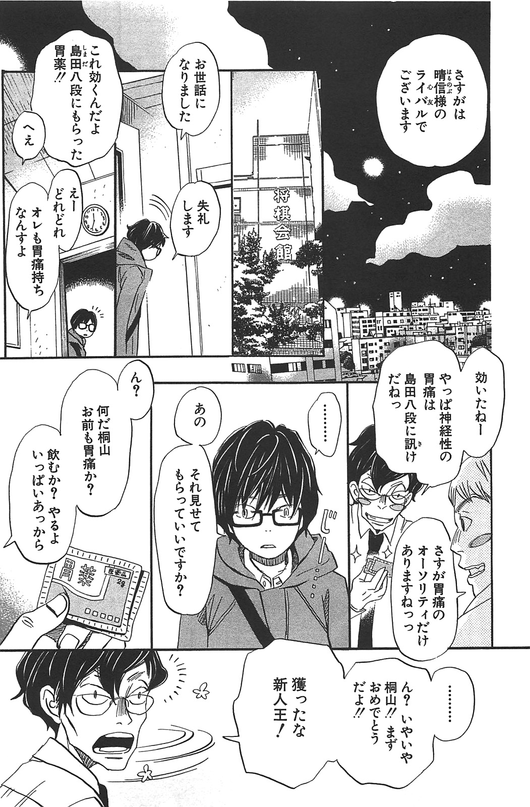 3月のライオン 第63話 - Page 10