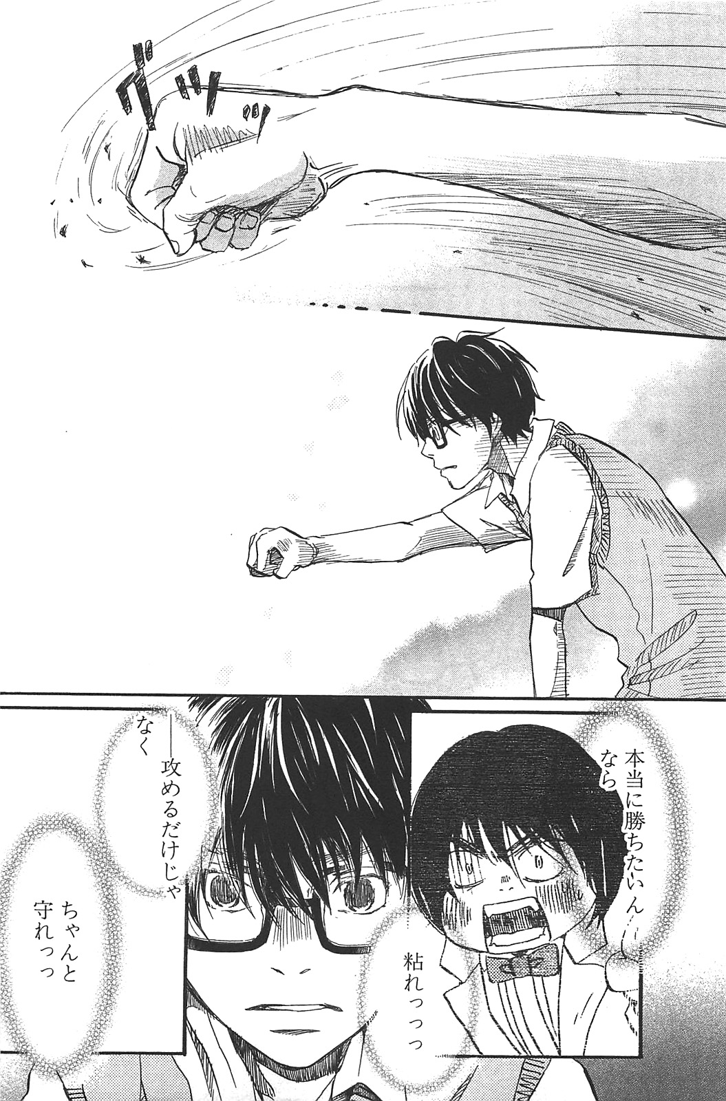 3月のライオン 第63話 - Page 4