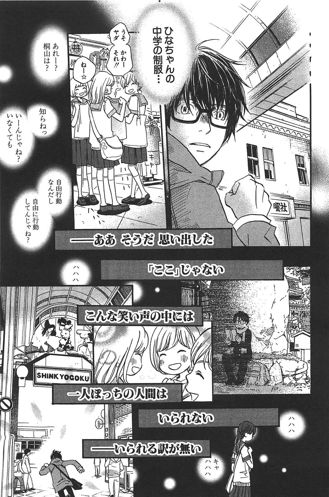 3月のライオン 第63話 - Page 14
