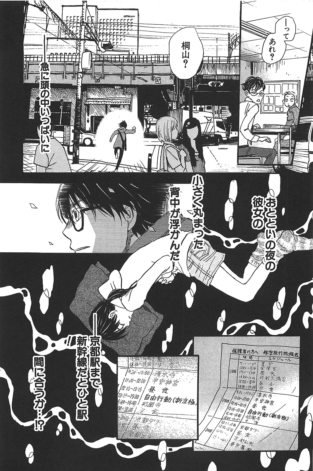 3月のライオン 第63話 - Page 11