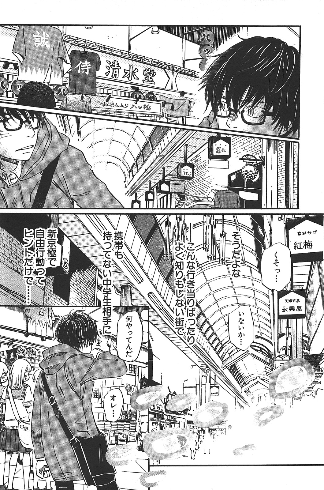 3月のライオン 第63話 - Page 13
