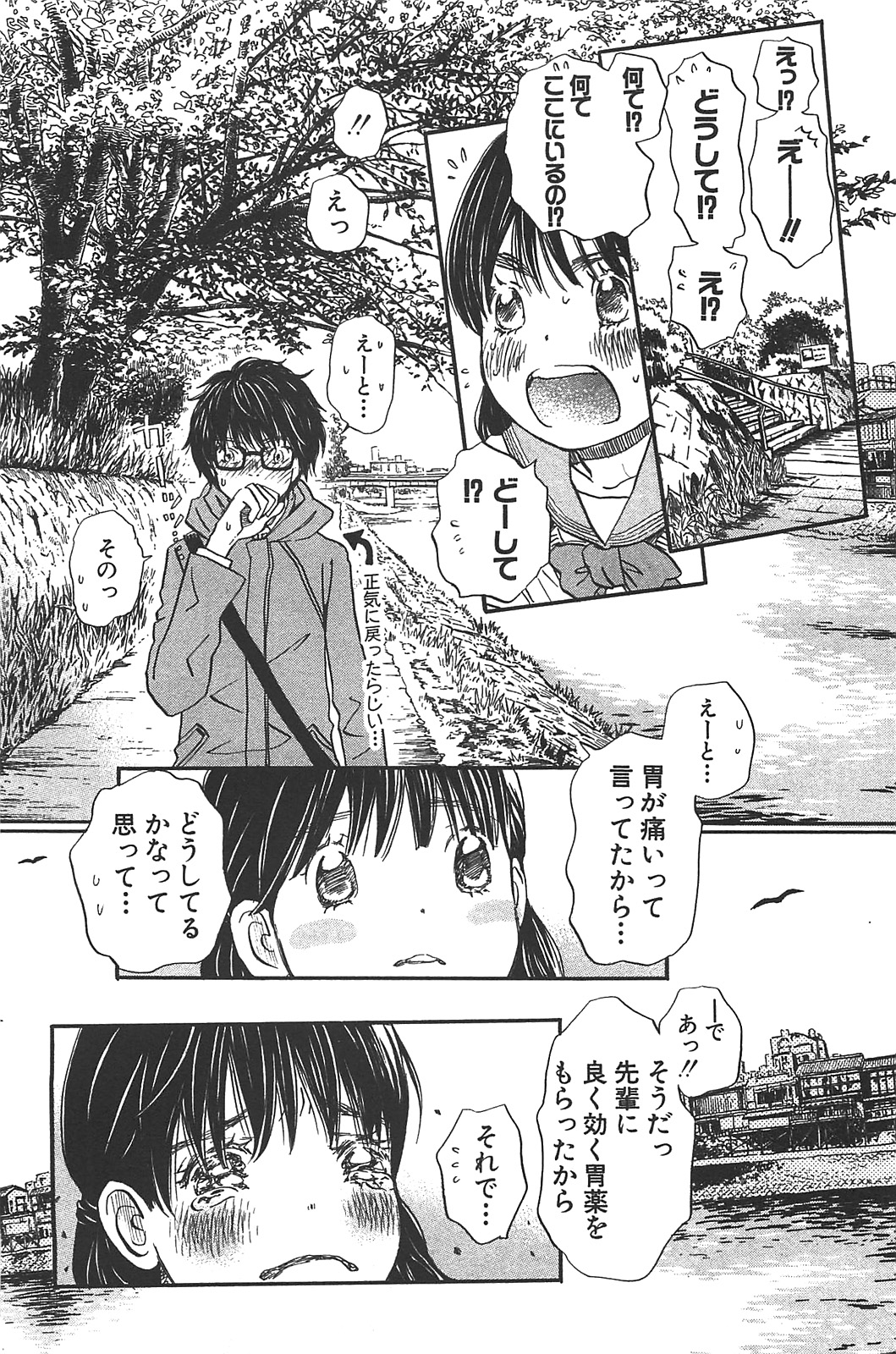 3月のライオン 第63話 - Page 18