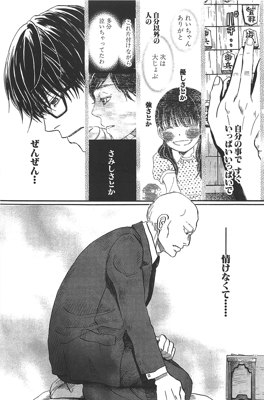 3月のライオン 第63話 - Page 8