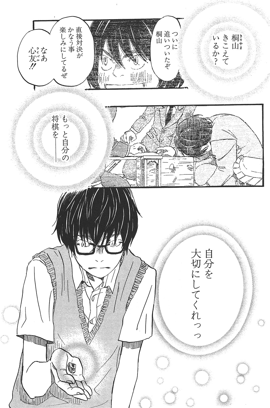 3月のライオン 第63話 - Page 5