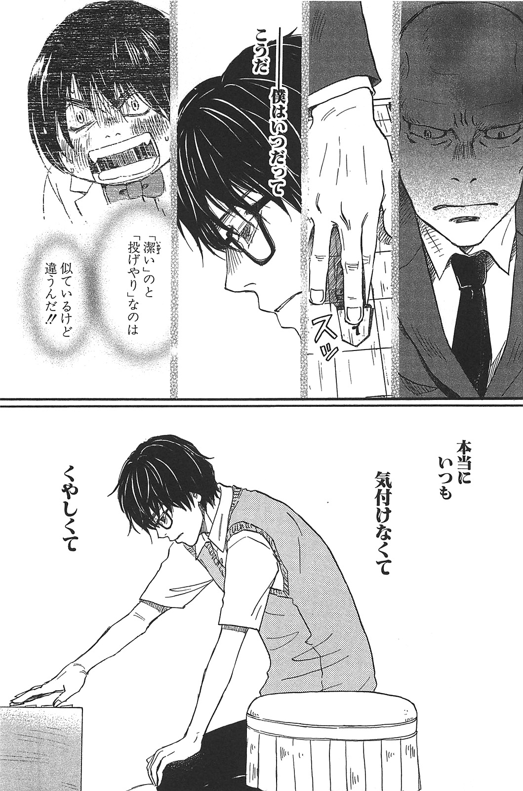 3月のライオン 第63話 - Page 7