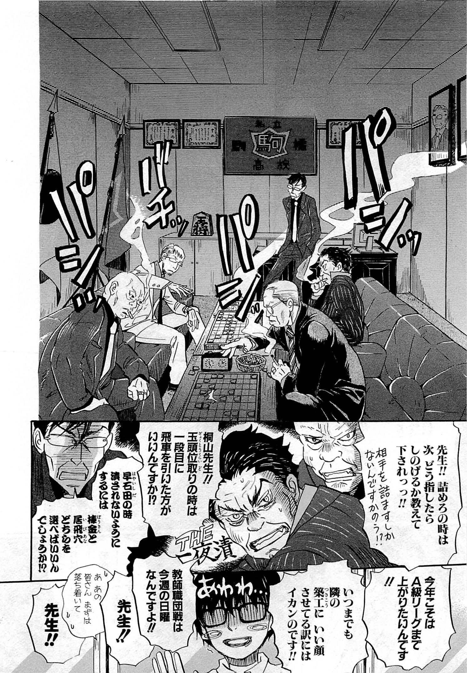 3月のライオン 第95話 - Page 9