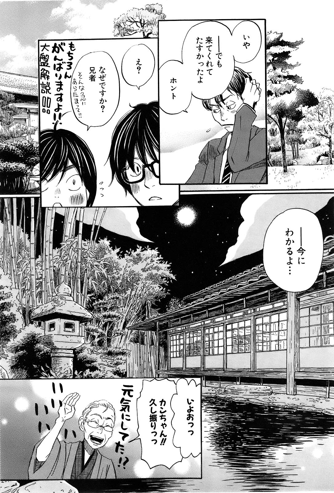 3月のライオン 第79話 - Page 6