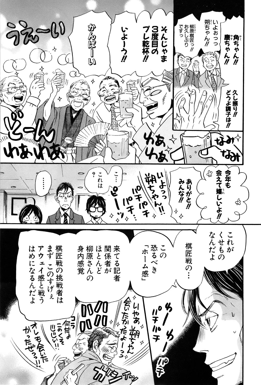 3月のライオン 第79話 - Page 7
