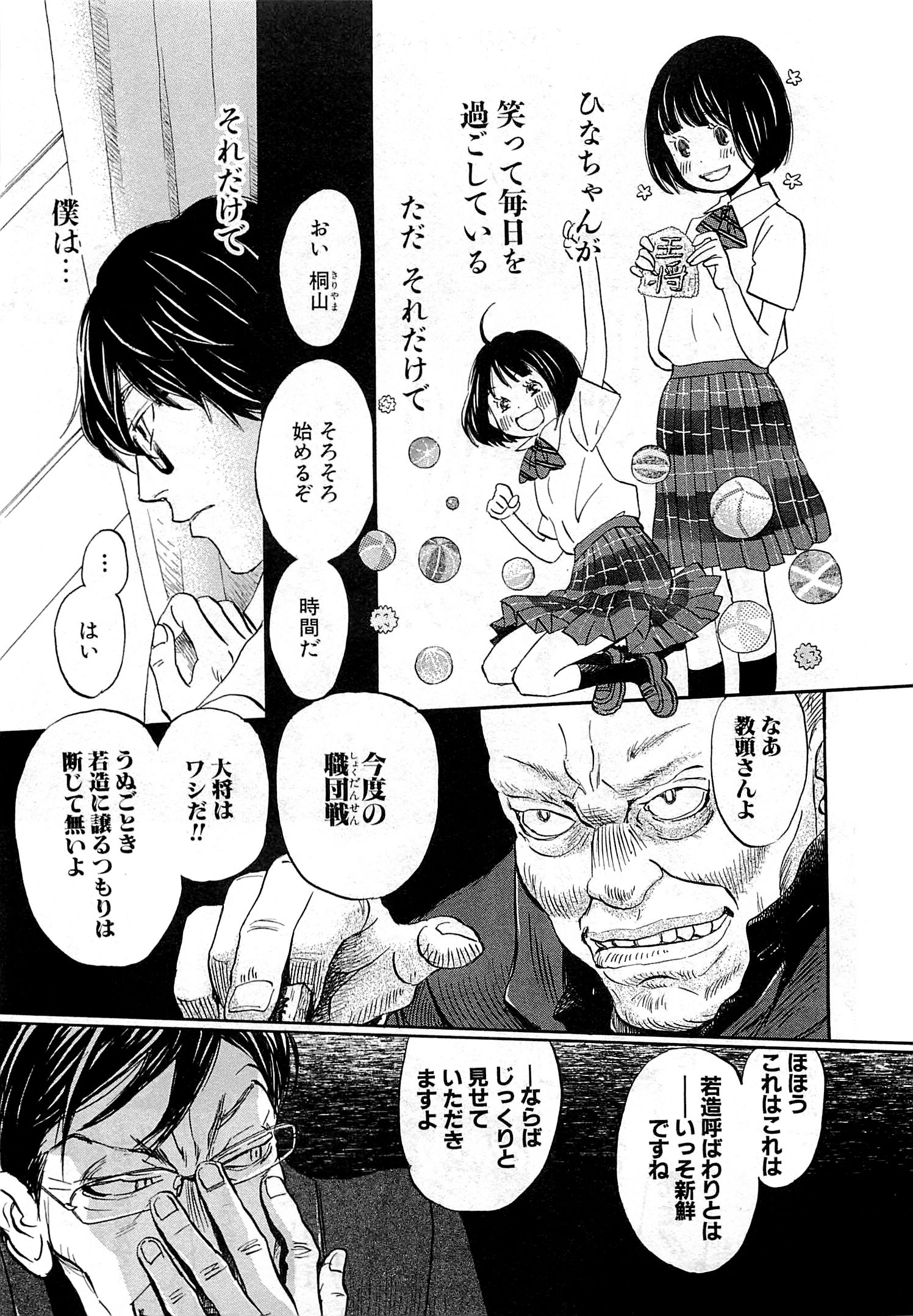 3月のライオン 第95話 - Page 8