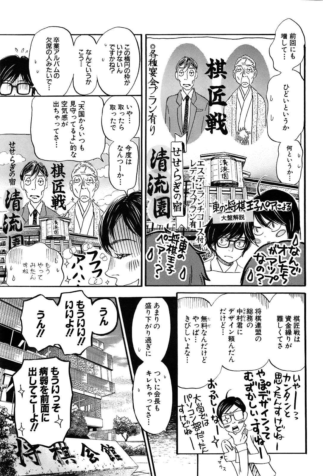 3月のライオン 第79話 - Page 3