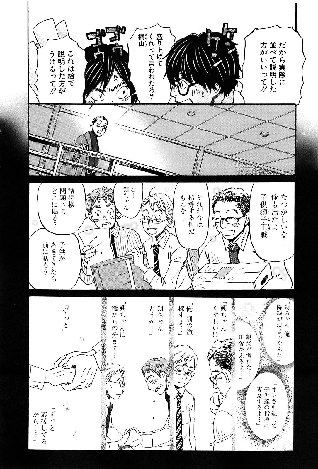 3月のライオン 第79話 - Page 12