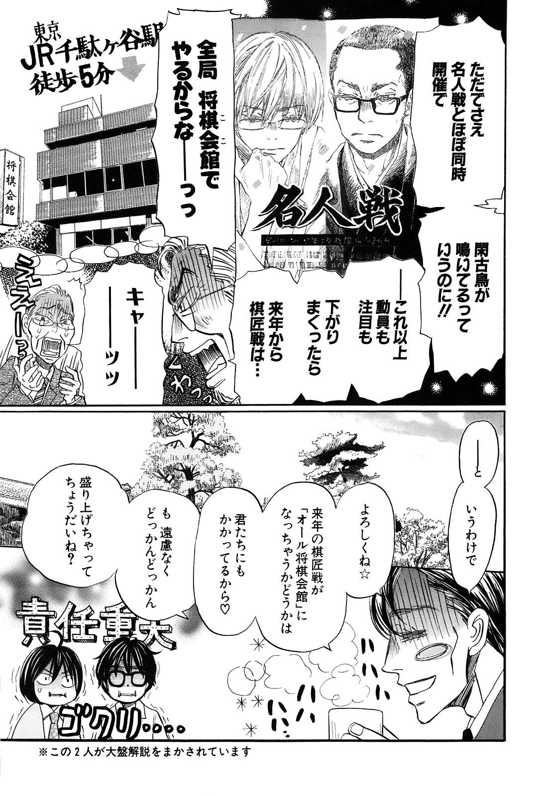 3月のライオン 第79話 - Page 5