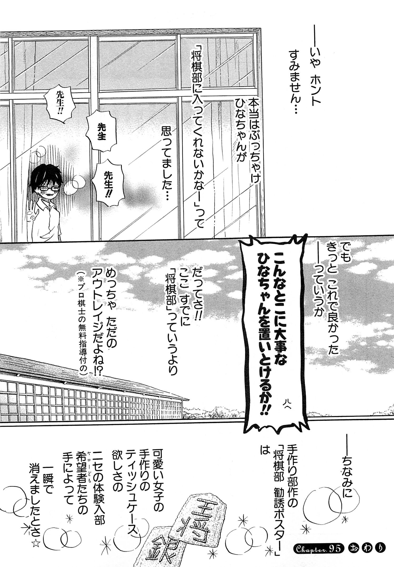 3月のライオン 第95話 - Page 10