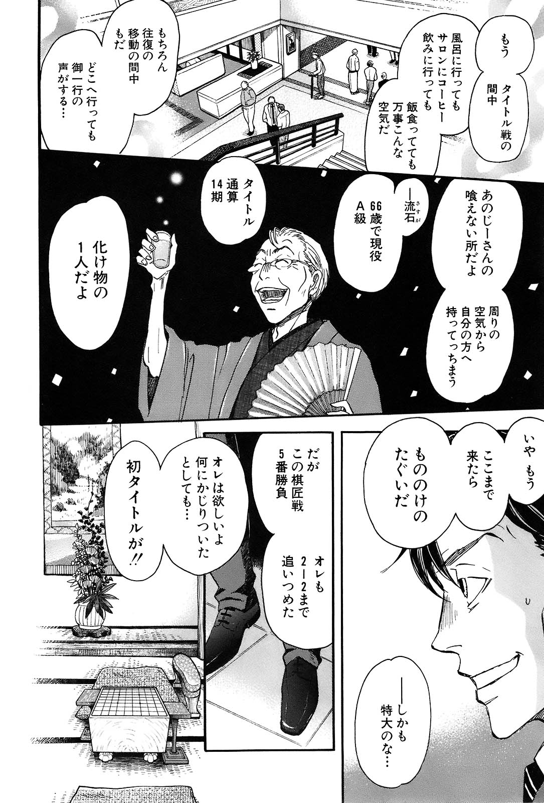 3月のライオン 第79話 - Page 8