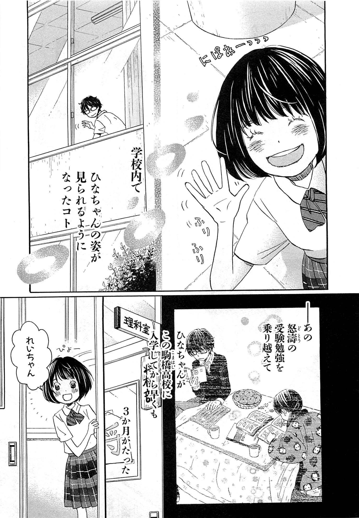 3月のライオン 第95話 - Page 4