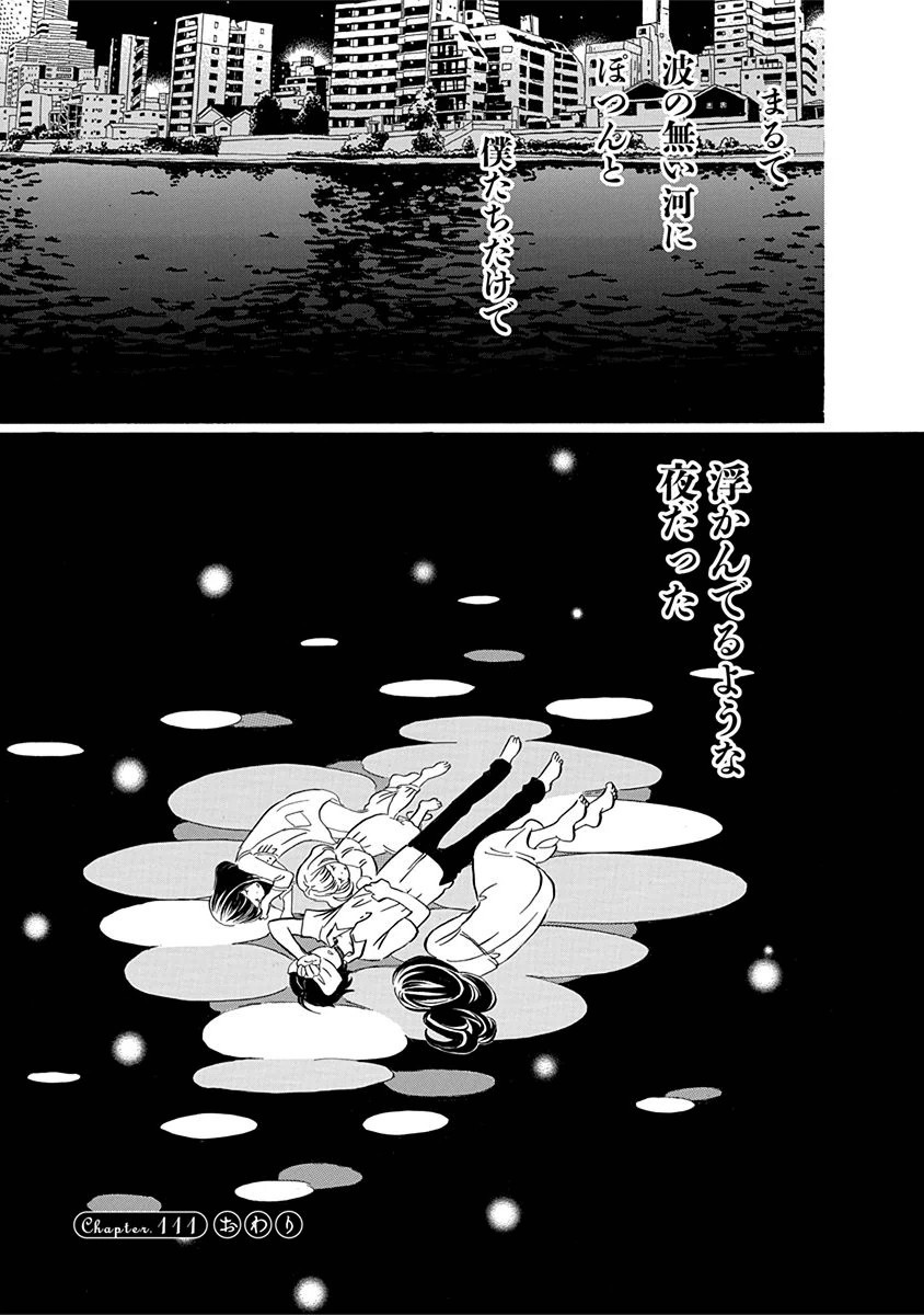 3月のライオン 第111話 - Page 16