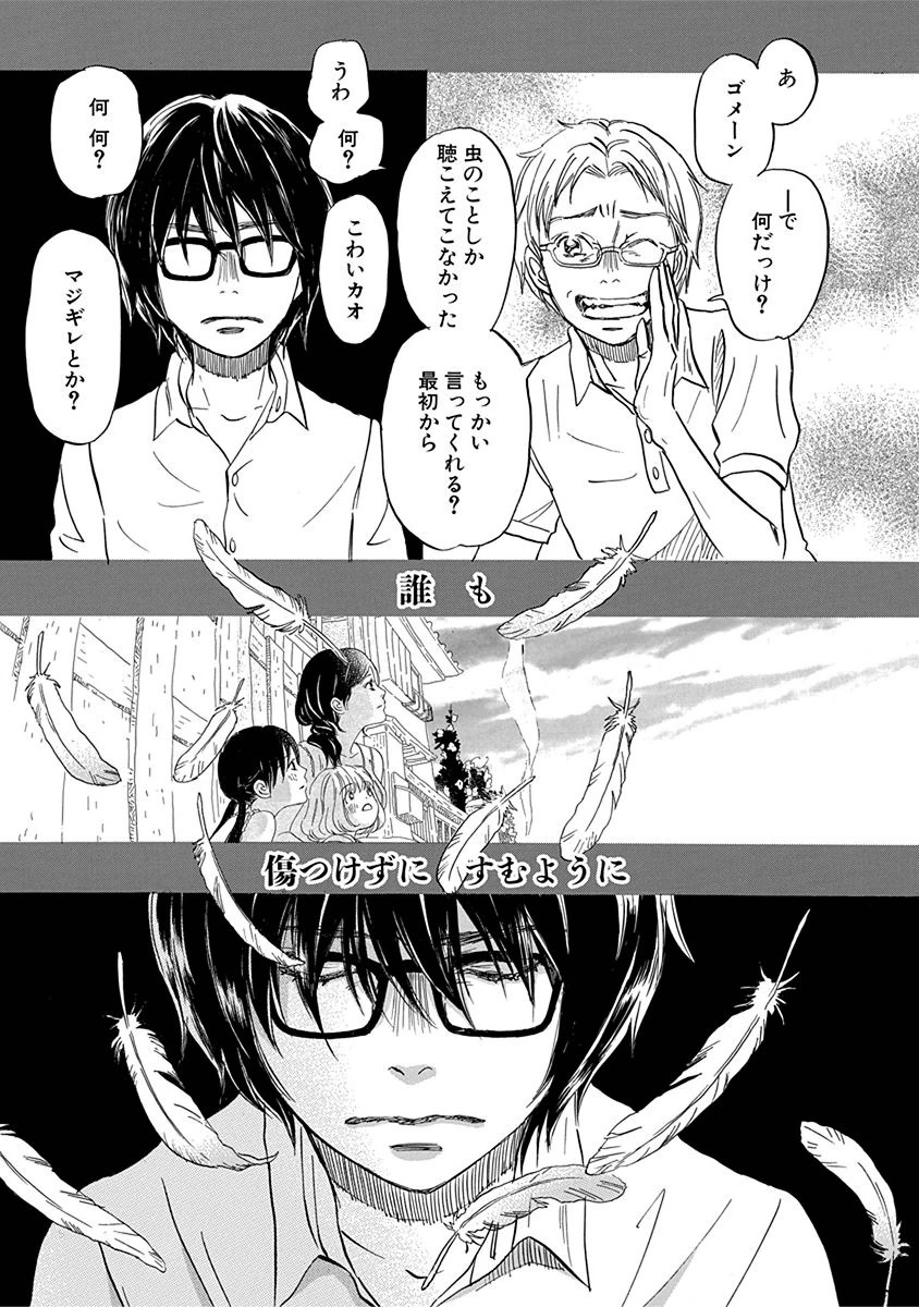 3月のライオン 第111話 - Page 4