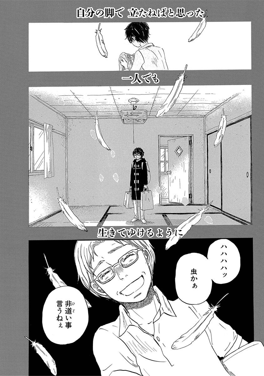 3月のライオン 第111話 - Page 3