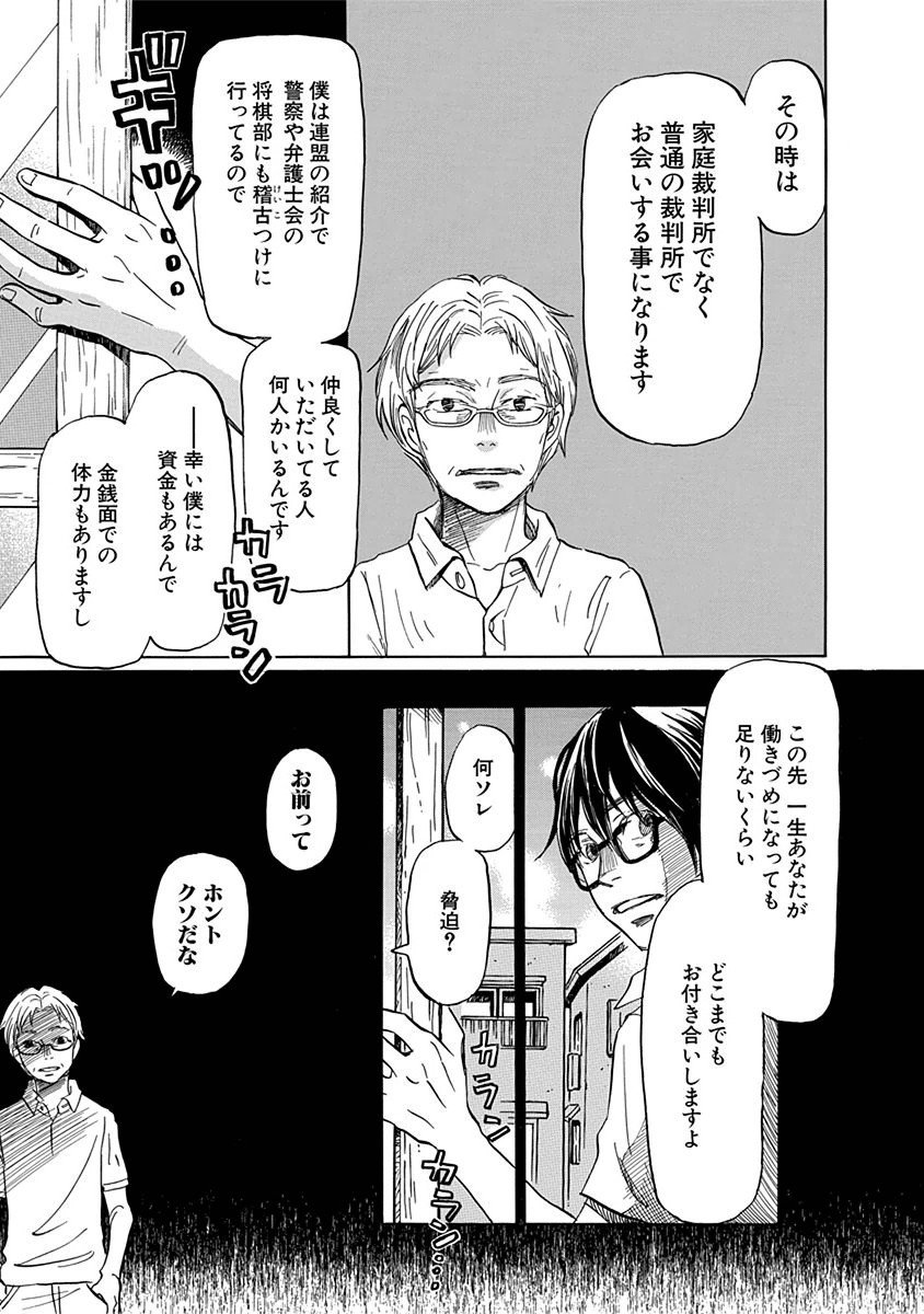 3月のライオン 第111話 - Page 10