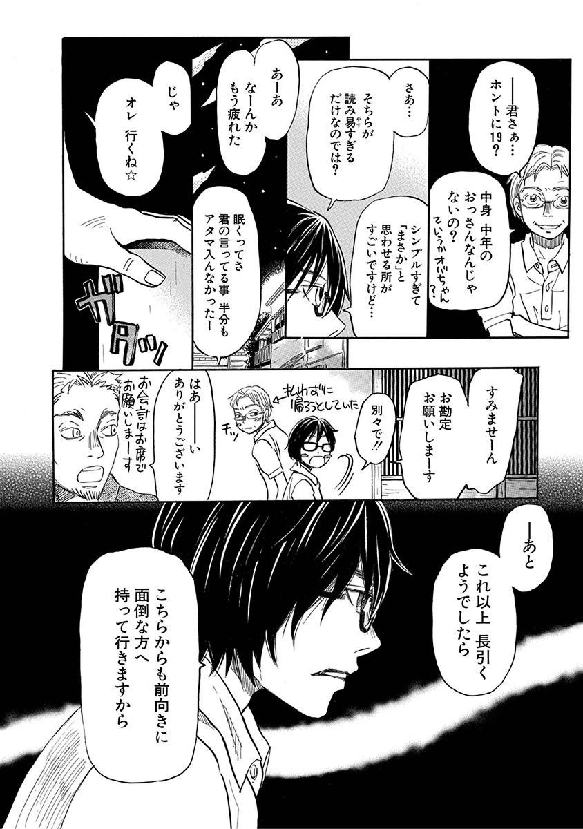 3月のライオン 第111話 - Page 9