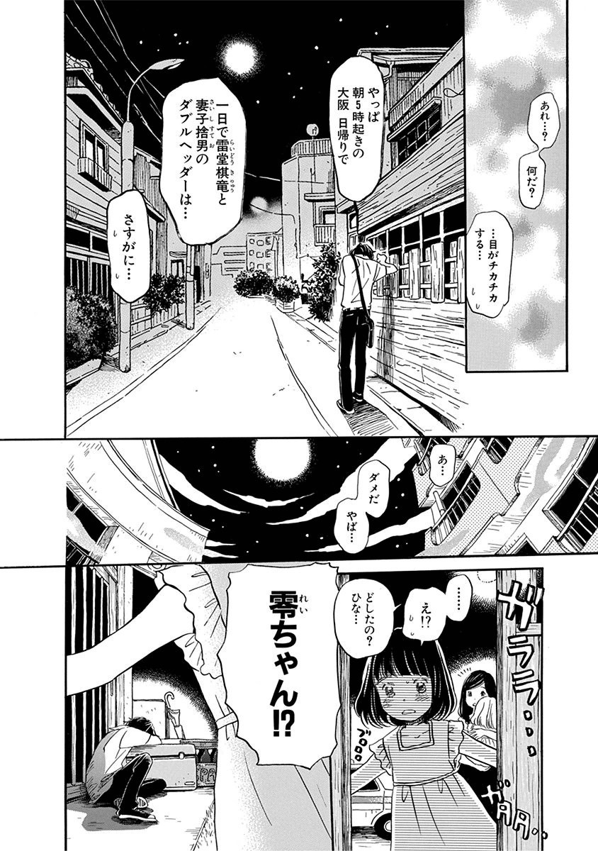 3月のライオン 第111話 - Page 11